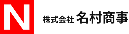 株式会社 名村商事
